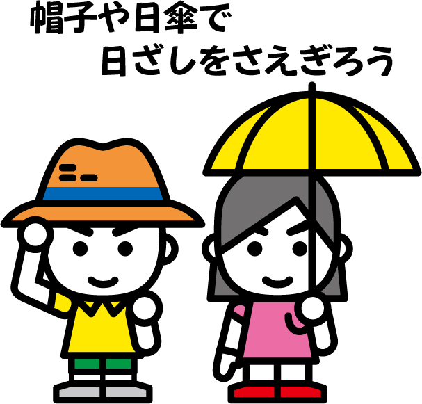 消太 熱中症予防啓発 Jpeg形式 広報素材 総務省消防庁