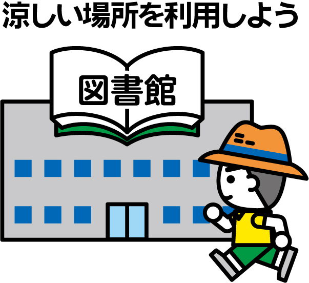 消太 熱中症予防啓発 Jpeg形式 広報素材 総務省消防庁