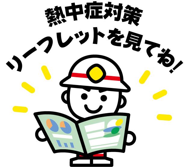 消太 熱中症予防啓発 Jpeg形式 広報素材 総務省消防庁 消太 熱中症予防啓発 Jpeg形式 広報素材 総務省消防庁