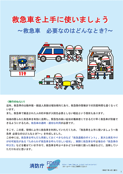 救急車利用マニュアル A guide for ambulance services