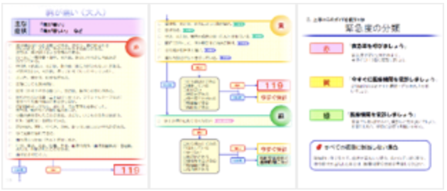 portal008_kyukyu_guide01