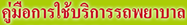 pamphiet_thai