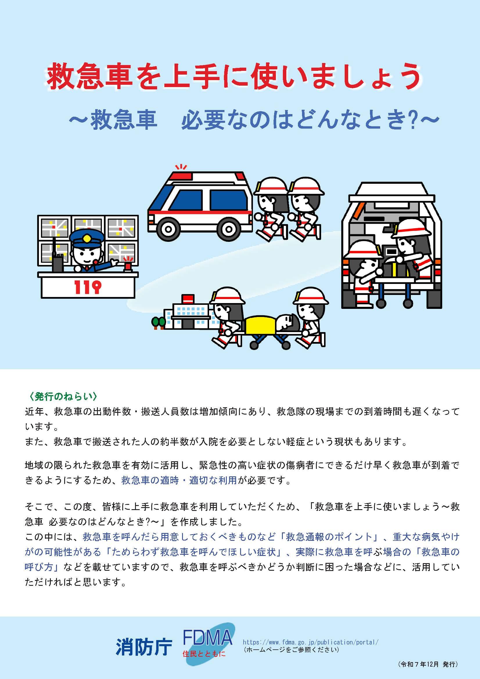 救急車利用マニュアル A guide for ambulance services 救急車利用マニュアル A guide for ambulance services