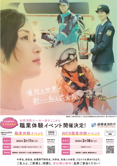 【女子学生向け】職業体験イベント開催決定!!