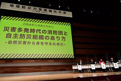 地域防災力充実強化大会の画像02