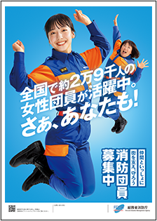 消防団員募集中ポスター2