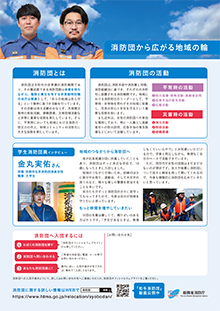 学生向けA4版リーフレット画像