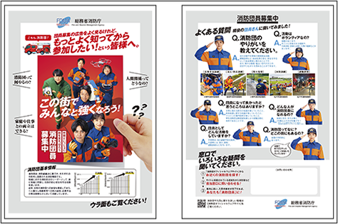 消防団員募集中リーフレット画像1