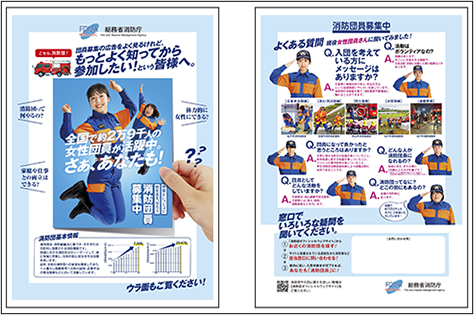 消防団員募集中リーフレット画像2