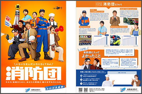 消防団員募集中リーフレット画像1